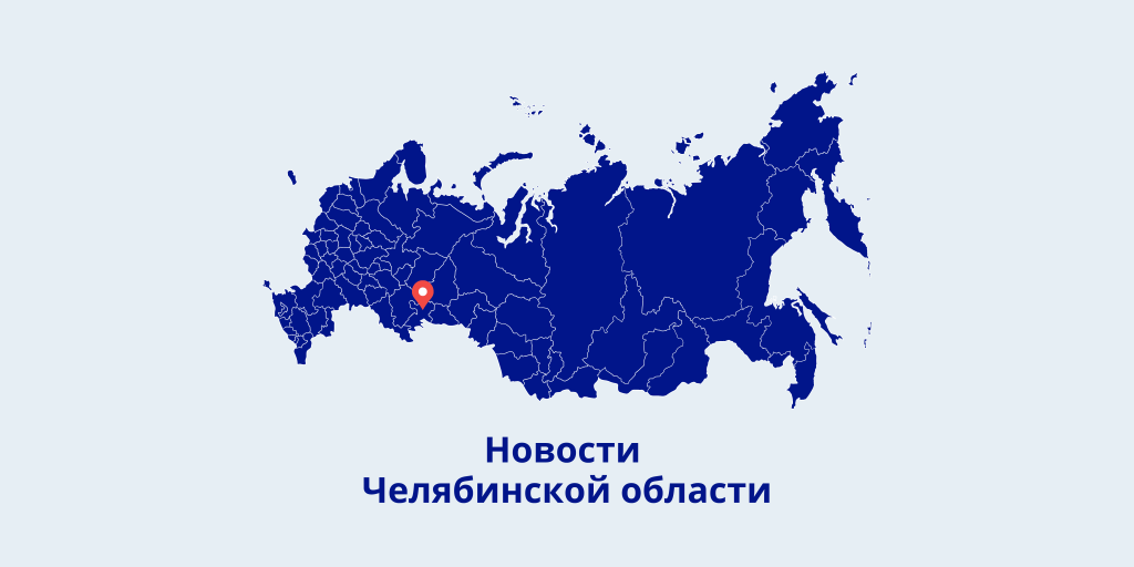 мт челябинская область.png
