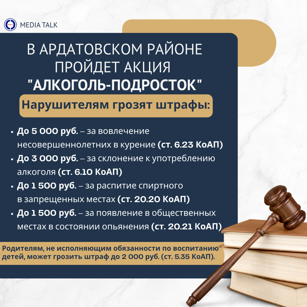 В Ардатовском районе пройдет акция "Алкоголь-подросток"